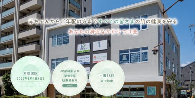 皮フ科ふじけんの公式HP