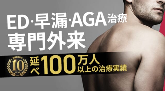 ギガクリニック仙台院の公式HP