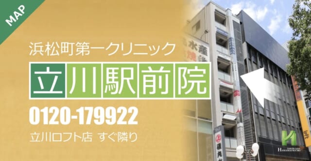 浜松町第一クリニック 立川駅前院の公式HP
