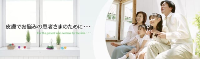 橋本皮膚科クリニックの公式HP