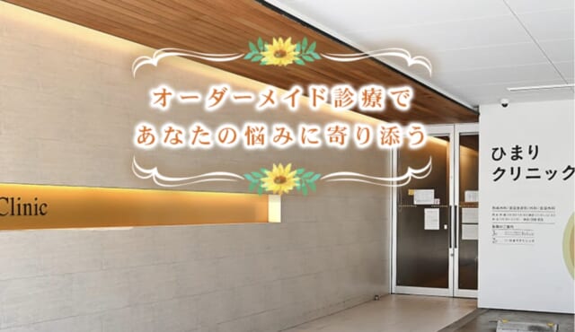ひまりクリニックの公式HP