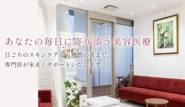 ヒロミビューティークリニックの公式HP