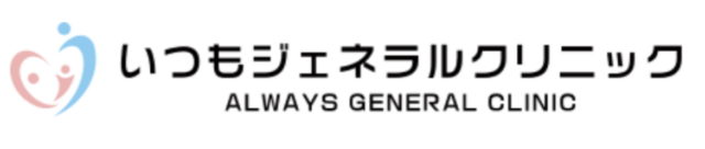 いつもジェネラルクリニック 古淵院の公式HP