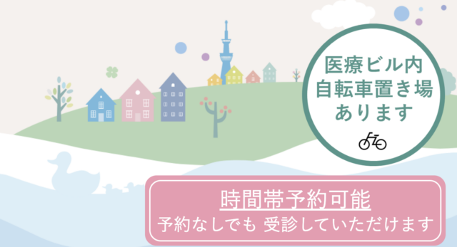 錦糸町かるがも皮膚科の公式HP