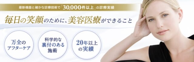 共立美容外科 仙台院の公式HP