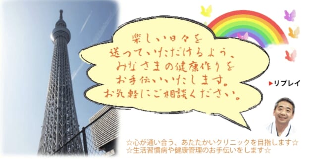 こくほ内科クリニックの公式HP