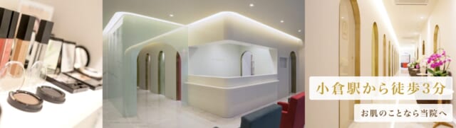 ケーズ皮膚科美容皮膚科小倉魚町院の公式HP