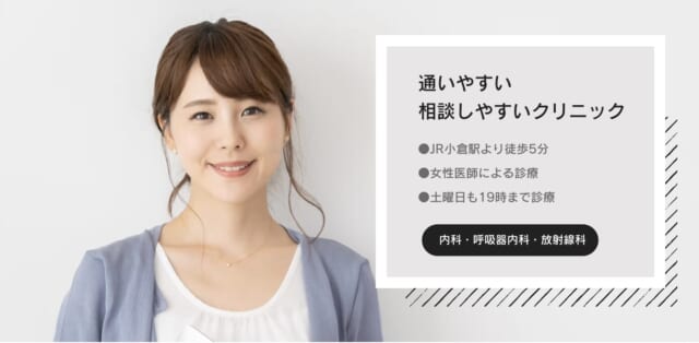 京町クリニックの公式HP