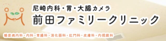 前田ファミリークリニックの公式HP