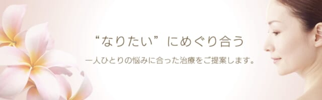 まなべ形成美容外科の公式HP