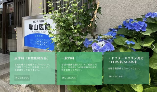 医療法人増山医院の公式HP