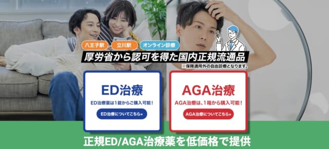 立川駅前メンズケアセンターの公式HP