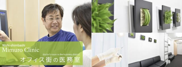 西新橋みむろクリニックの公式HP