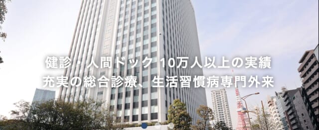 三田国際ビルクリニックの公式HP