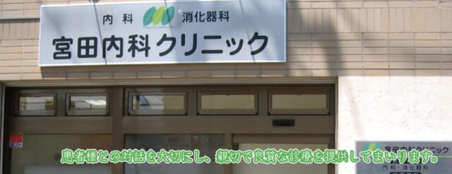宮田内科クリニックの公式HP