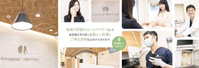 あまがさき森内科・内視鏡クリニックの公式HP