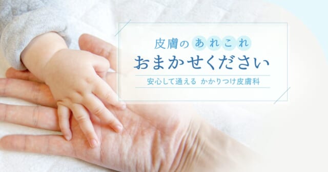 もりかわ皮フ科の公式HP