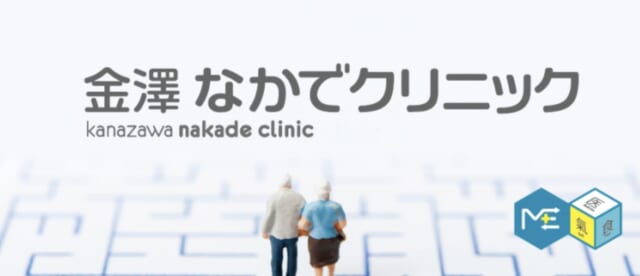 金澤なかでクリニックの公式HP