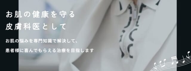 おおかわ皮ふ科クリニックの公式HP