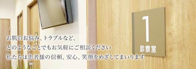 押上なりひら皮膚科・形成外科クリニックの公式HP