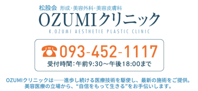 OZUMIクリニックの公式HP