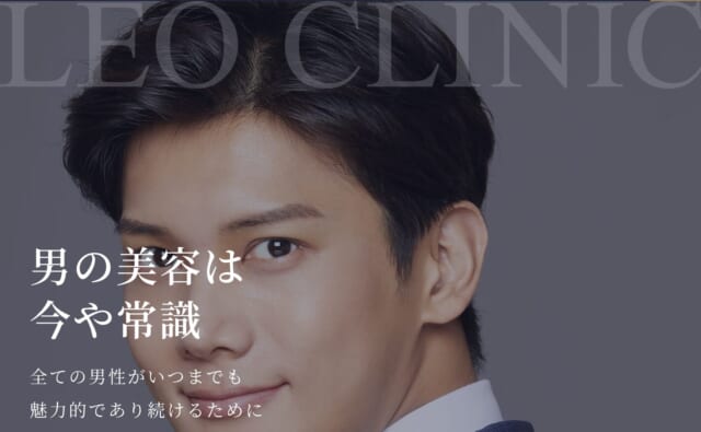 レオクリニック恵比寿の公式HP