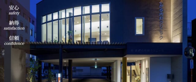 さがら内科クリニックの公式HP