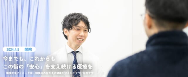 相模中央クリニックの公式HP