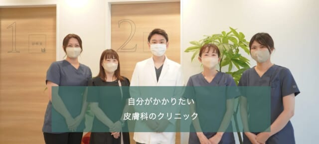 スキンクリニック相模大野の公式HP