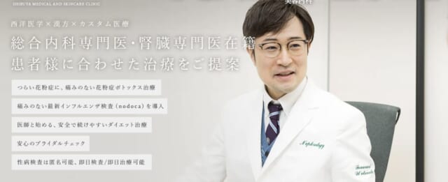 渋谷内科・スキンケアクリニックの公式HP