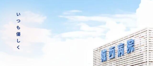 社会医療法人城西医療財団 城西病院の公式HP