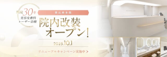 シロノクリニック 恵比寿の公式HP