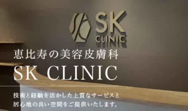 SK CLINICの公式HP