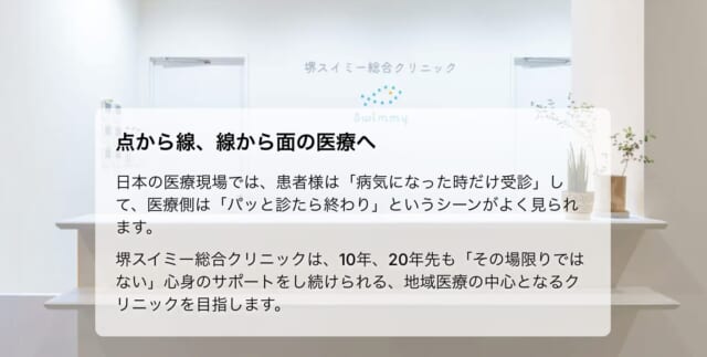 堺スイミー総合クリニックの公式HP