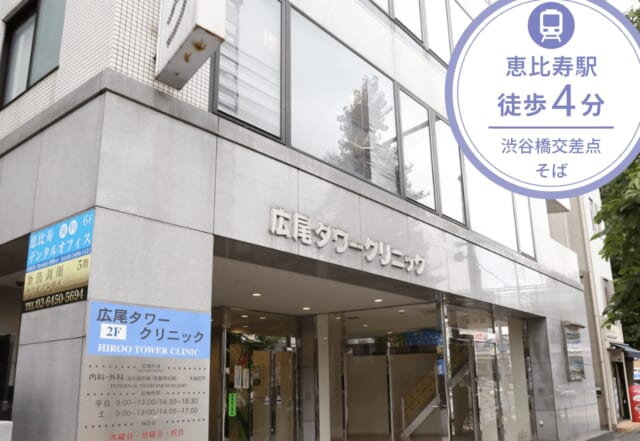 広尾タワークリニックの公式HP