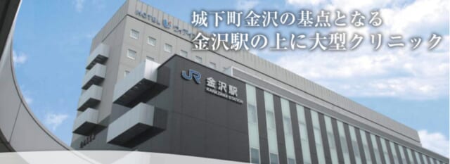 金沢メディカルステーション ヴィークの公式HP