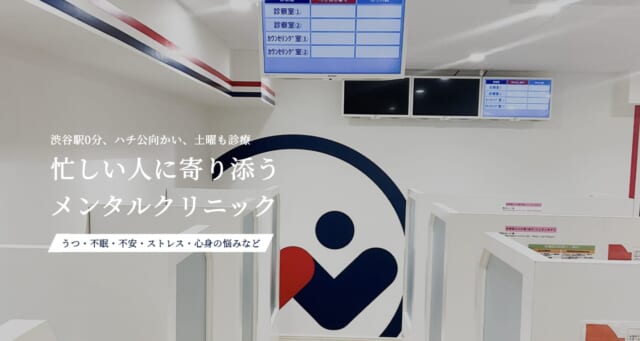 渋谷ウェルネストクリニックの公式HP