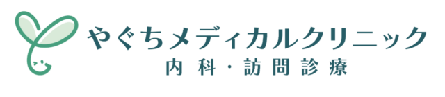 やぐちメディカルクリニックの公式HP