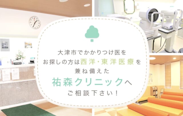 祐森クリニックの公式HP