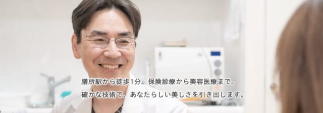 ぜぜ駅前ひふ科・形成外科クリニックの公式HP