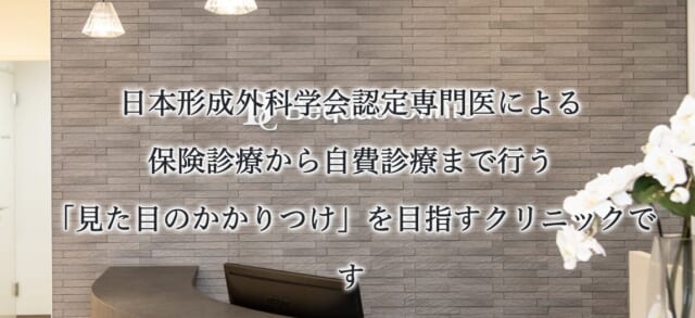 ビクアスクリニックの公式HP