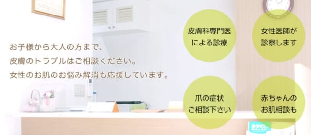 江戸川橋皮フ科クリニックの公式HP