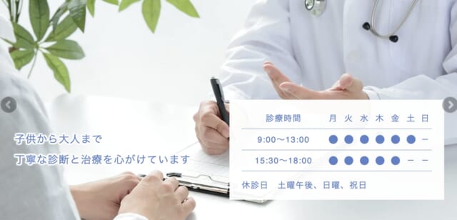 ふじいクリニックの公式HP