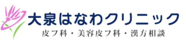 大泉はなわクリニックの公式HP