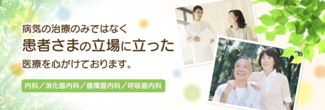 広浜内科クリニックの公式HP