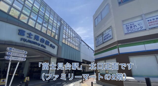 富士見台ほまれクリニックの公式HP