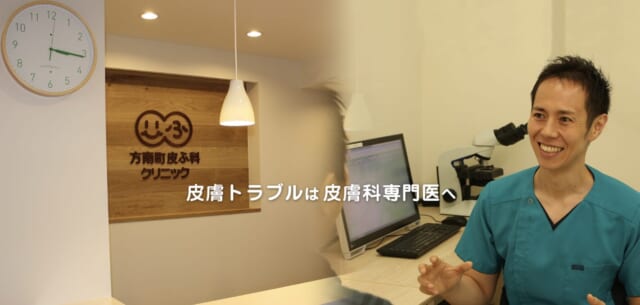 方南町皮フ科クリニックの公式HP