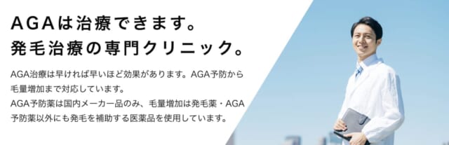 池袋AGAクリニックの公式HP