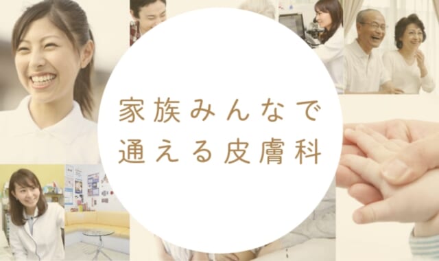 いくこ皮フ科クリニックの公式HP