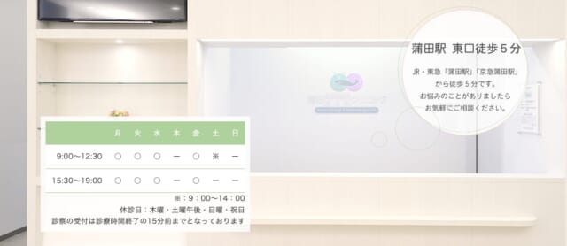 蒲田泌尿器科皮ふ科クリニックの公式HP